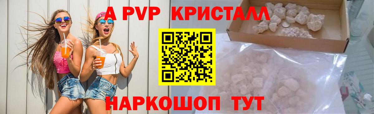 Alpha-PVP крисы CK Электросталь