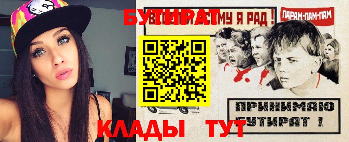 БУТИРАТ вода Электросталь