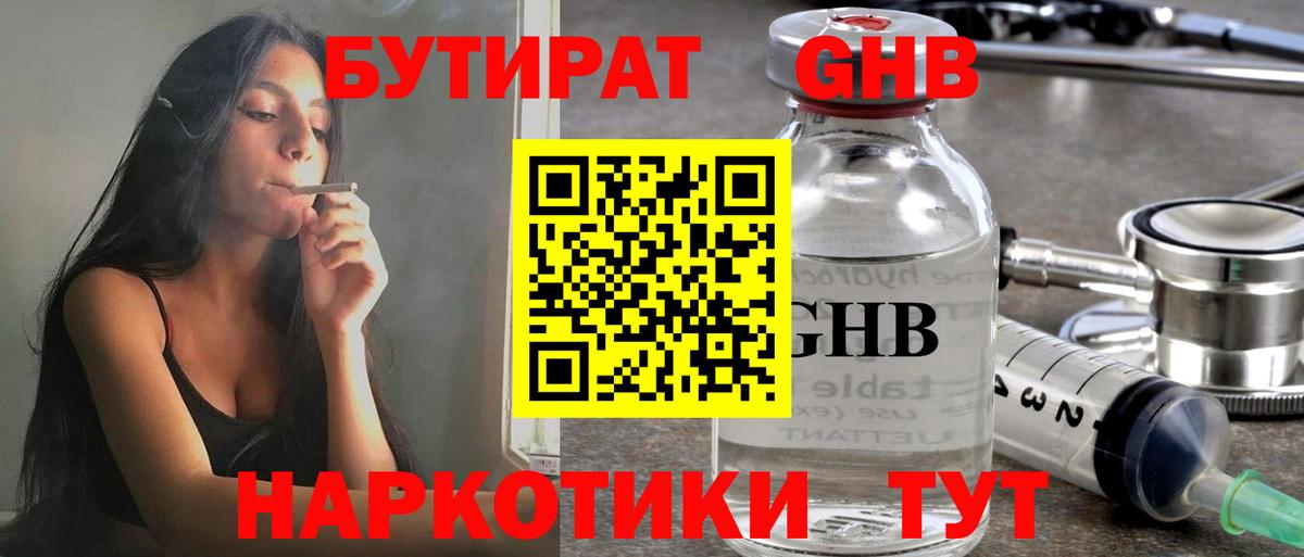 БУТИРАТ оксана  Вход с VPN  Электросталь 