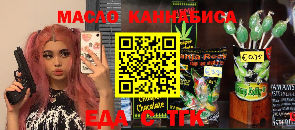 Еда ТГК марихуана  Вход с VPN  Электросталь 