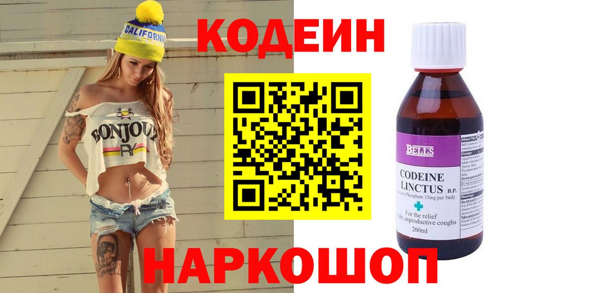 Кодеиновый сироп Lean Purple Drank Электросталь