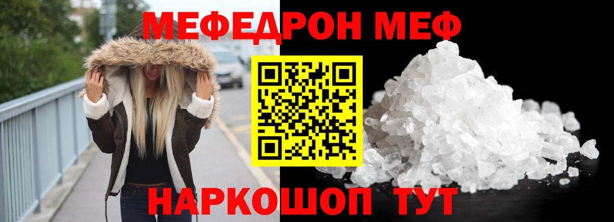 Меф мяу мяу Электросталь
