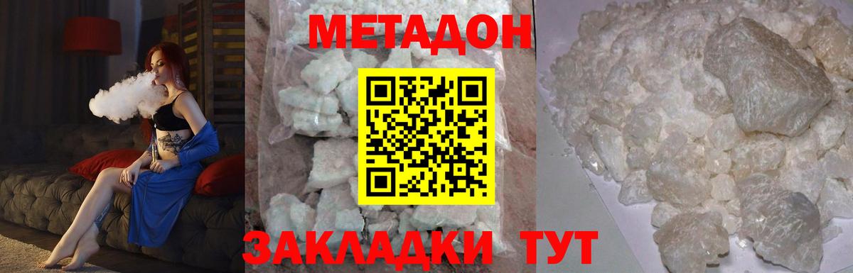 МЕТАДОН кристалл  Вход с VPN  Метадон VHQ  Электросталь 