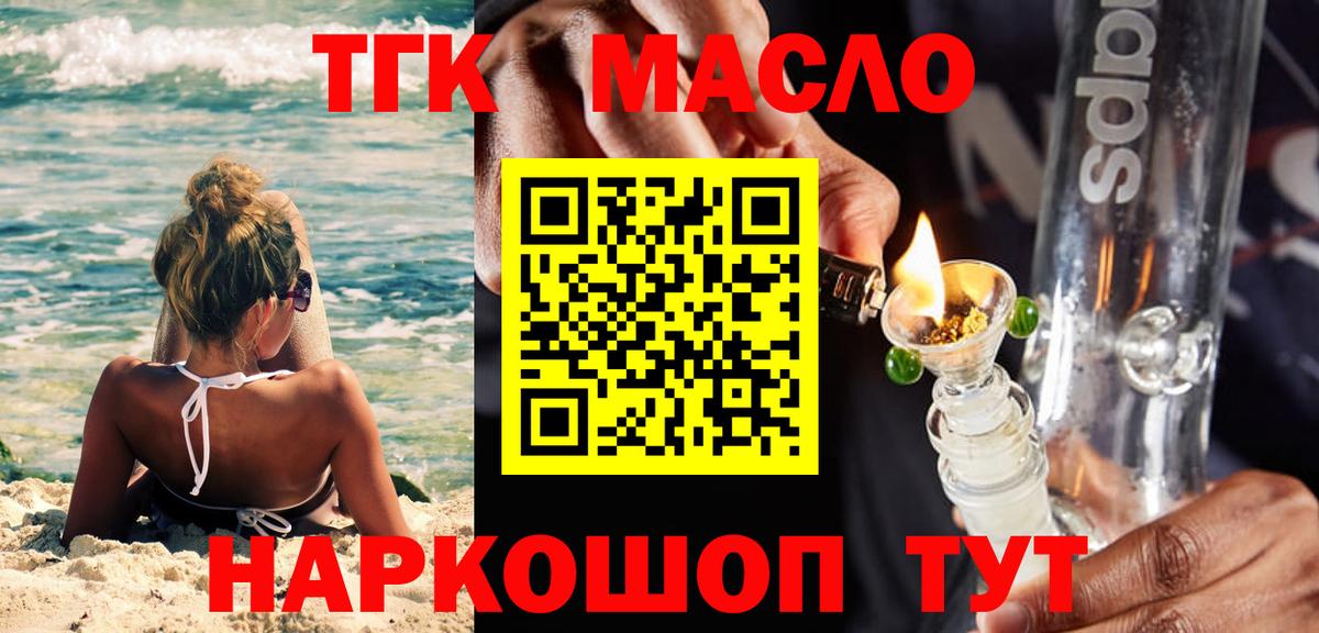 Дистиллят ТГК THC oil Электросталь
